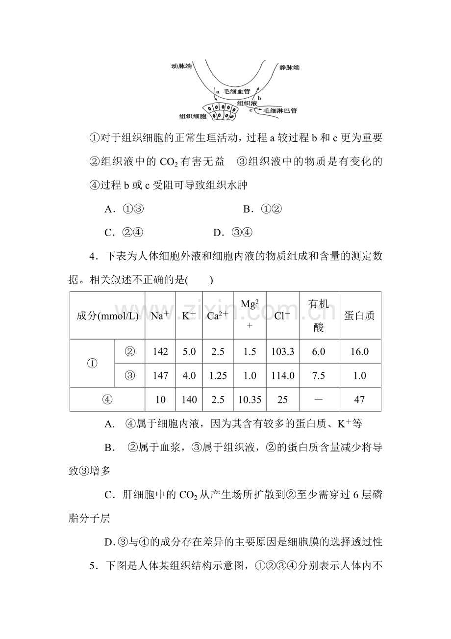 安徽省合肥剑桥学校2015-2016学年高二生物上册第一次段考试卷1.doc_第2页