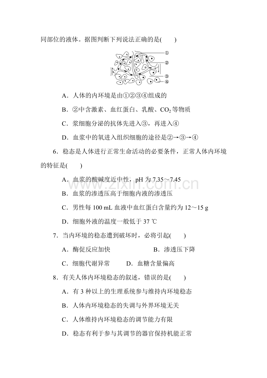 安徽省合肥剑桥学校2015-2016学年高二生物上册第一次段考试卷1.doc_第3页