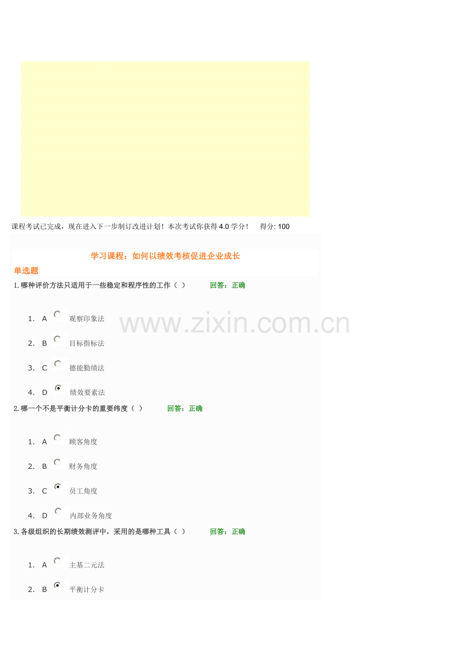 B05-如何以绩效考核促进企业成长..doc_第1页