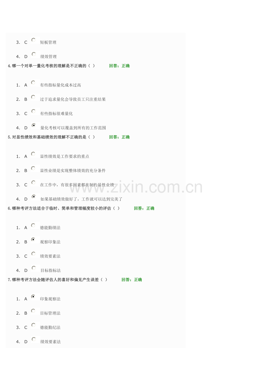 B05-如何以绩效考核促进企业成长..doc_第2页