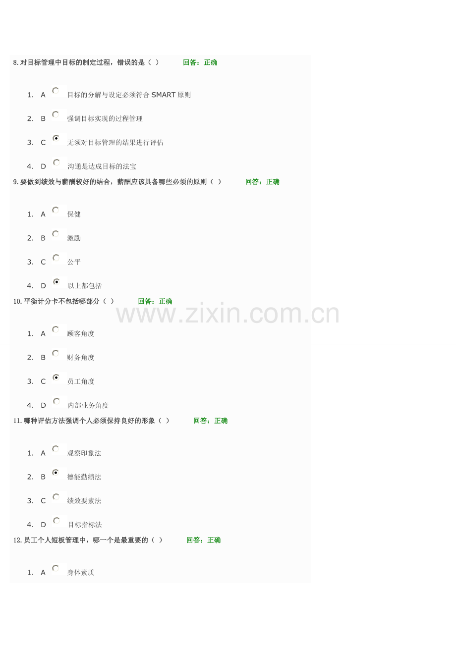 B05-如何以绩效考核促进企业成长..doc_第3页