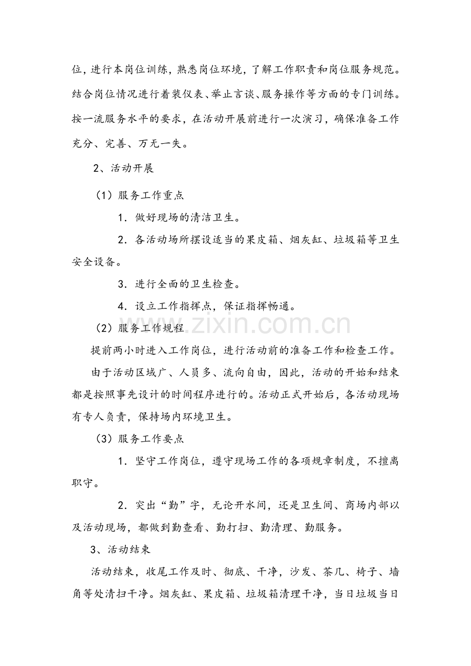 商场重大活动保洁预案.doc_第3页