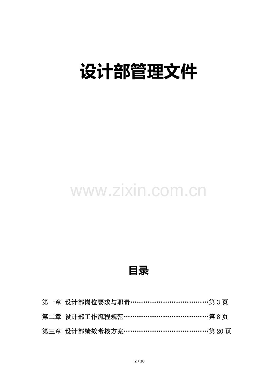 设计部管理文件(修改版).doc_第2页