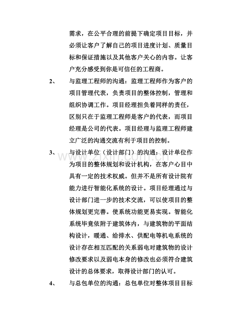 建筑智能化工程项目经理的职责(瑞溥).doc_第3页