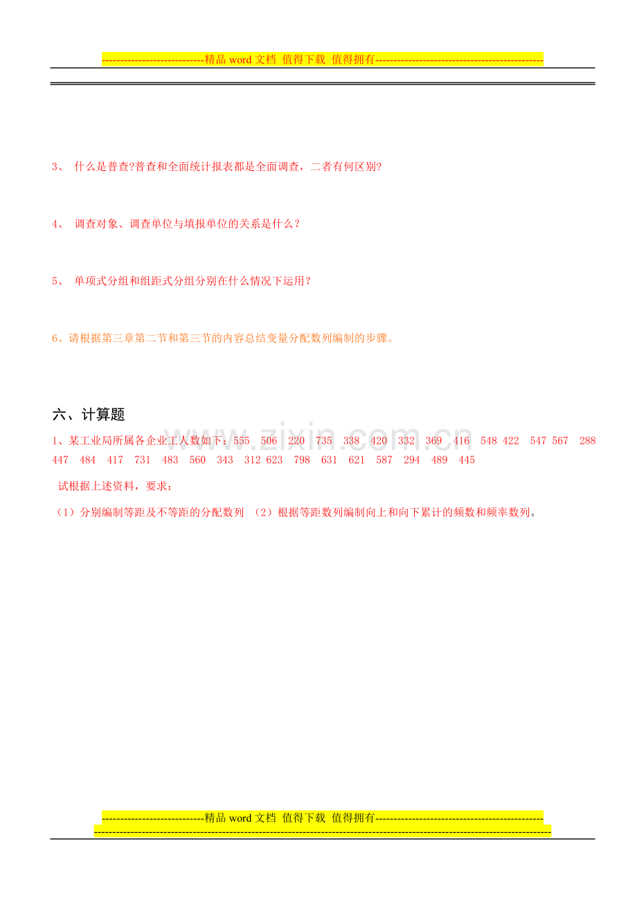 电大统计学形成性考核考核册试题..doc_第3页