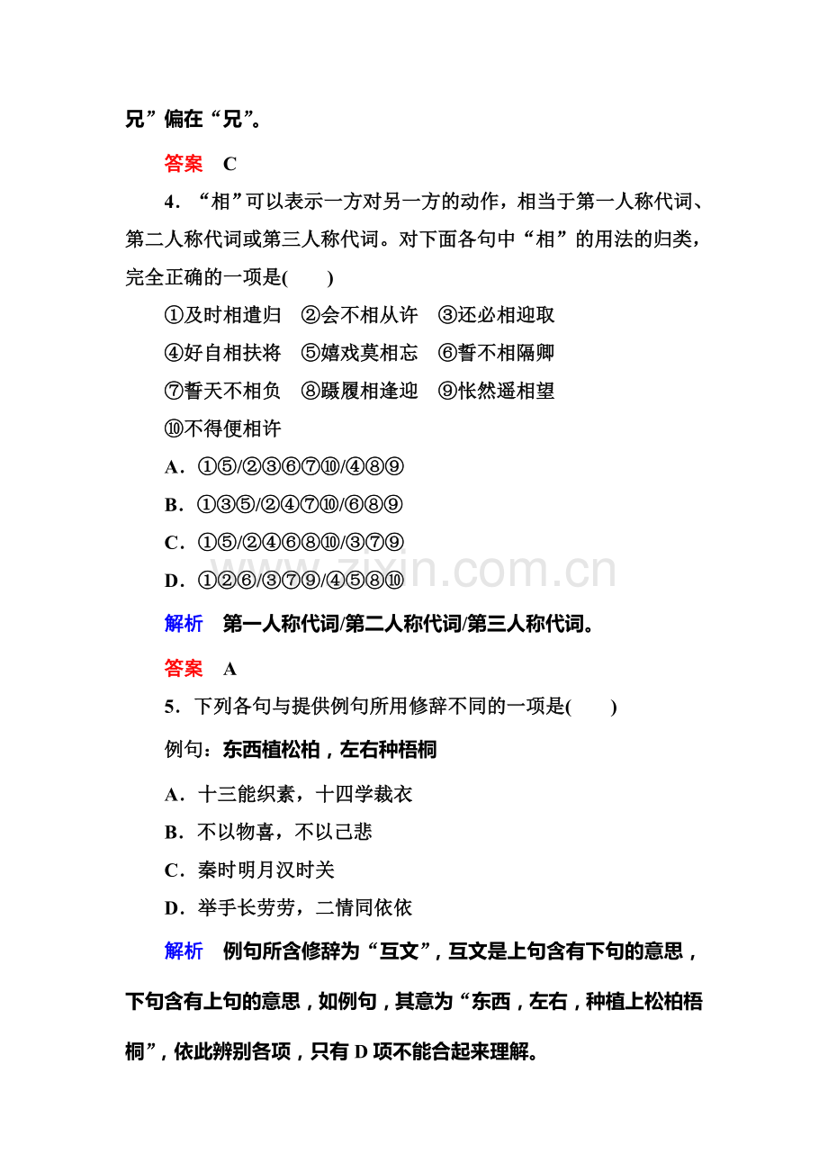 高一语文下册双基限时训练题16.doc_第2页