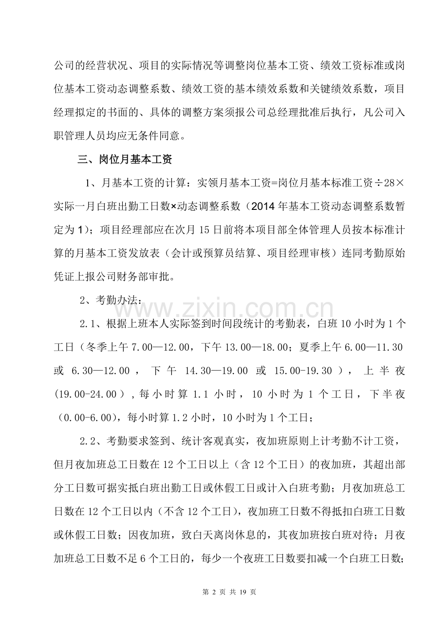 陕西精筑建筑劳务有限公司管理人员薪酬管理暂行办法2014.2.doc_第2页