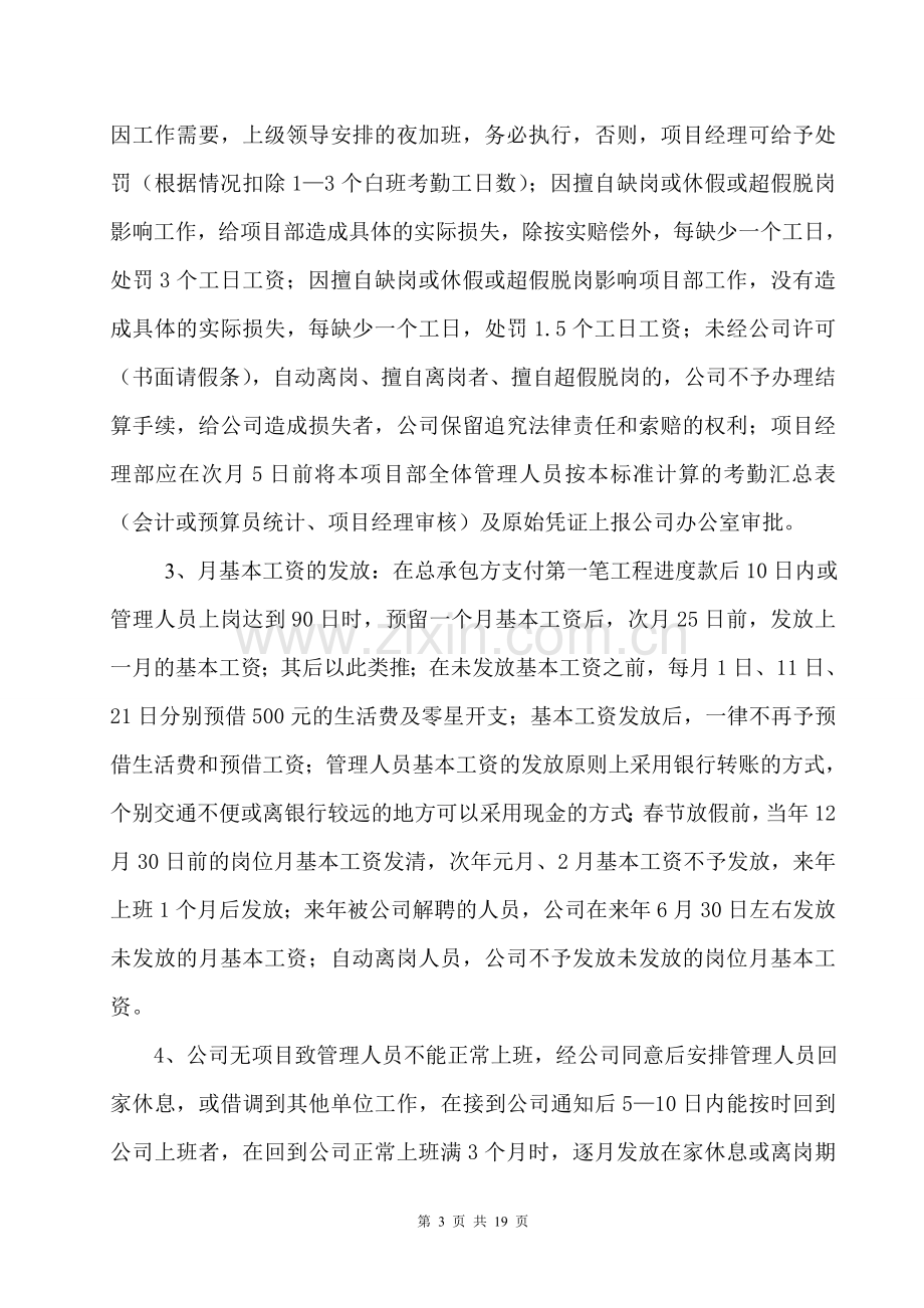 陕西精筑建筑劳务有限公司管理人员薪酬管理暂行办法2014.2.doc_第3页