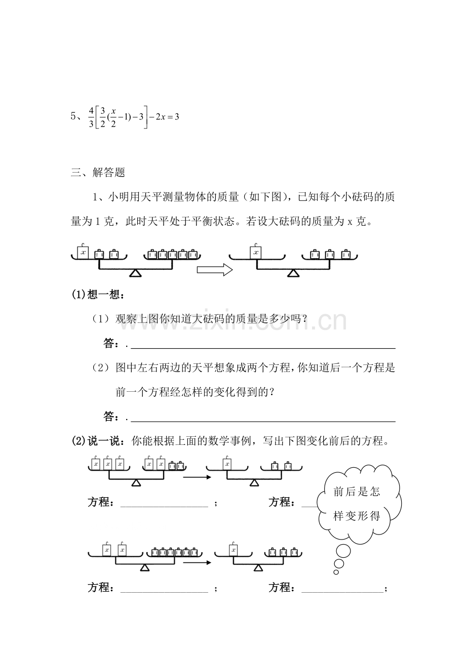 七年级数学一元一次方程练习题1.doc_第2页