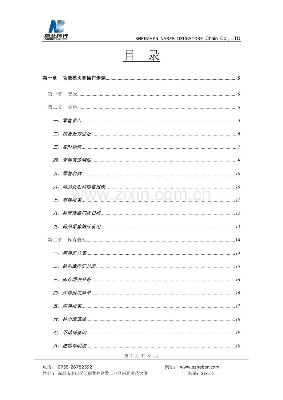 海典收银软件使用手册.doc_第2页