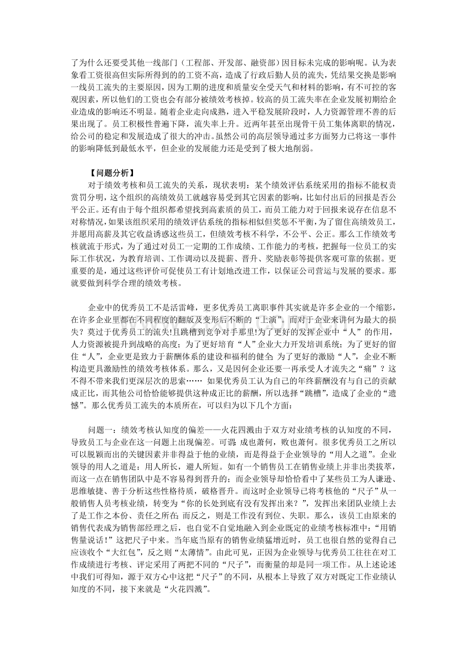 薪酬体系和绩效考核对三线城市企业员工的影响.doc_第2页