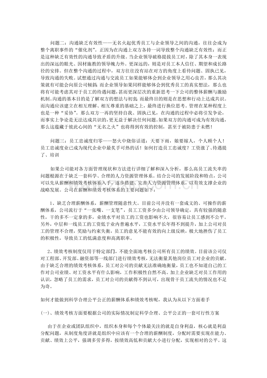 薪酬体系和绩效考核对三线城市企业员工的影响.doc_第3页