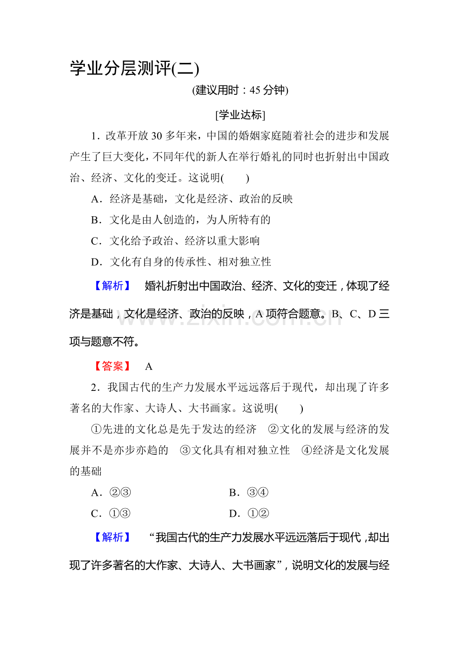 2016-2017学年高一政治下学期学业分层测评考试题36.doc_第1页