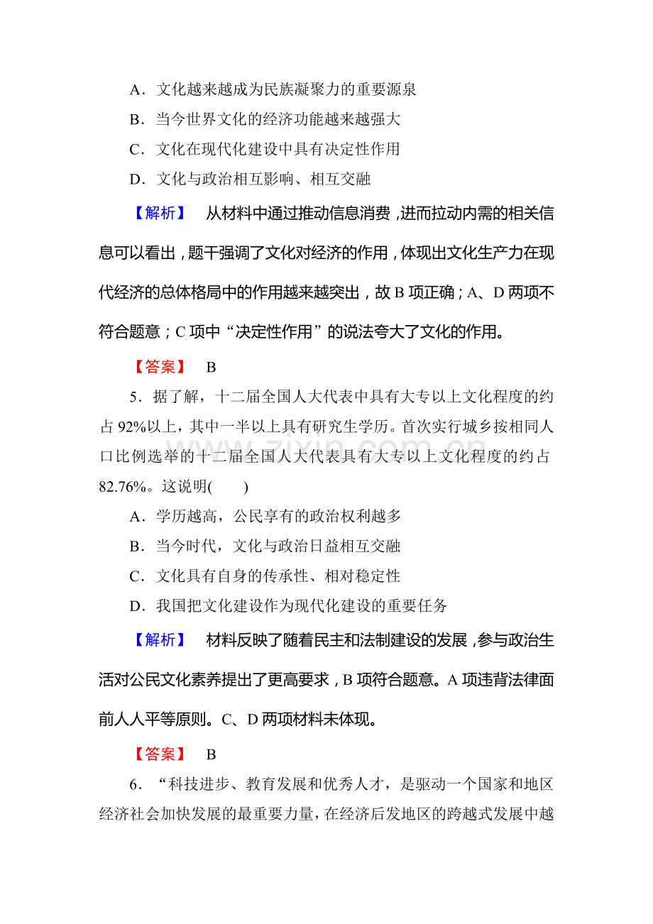 2016-2017学年高一政治下学期学业分层测评考试题36.doc_第3页