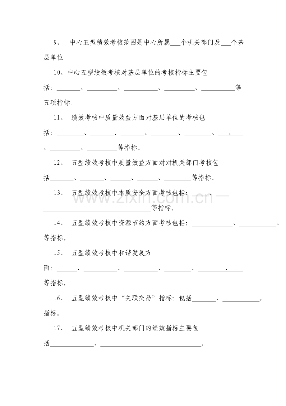 本质安全1.doc_第2页