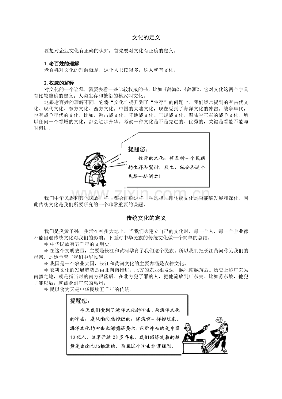 企业文化建设上课笔记.doc_第3页