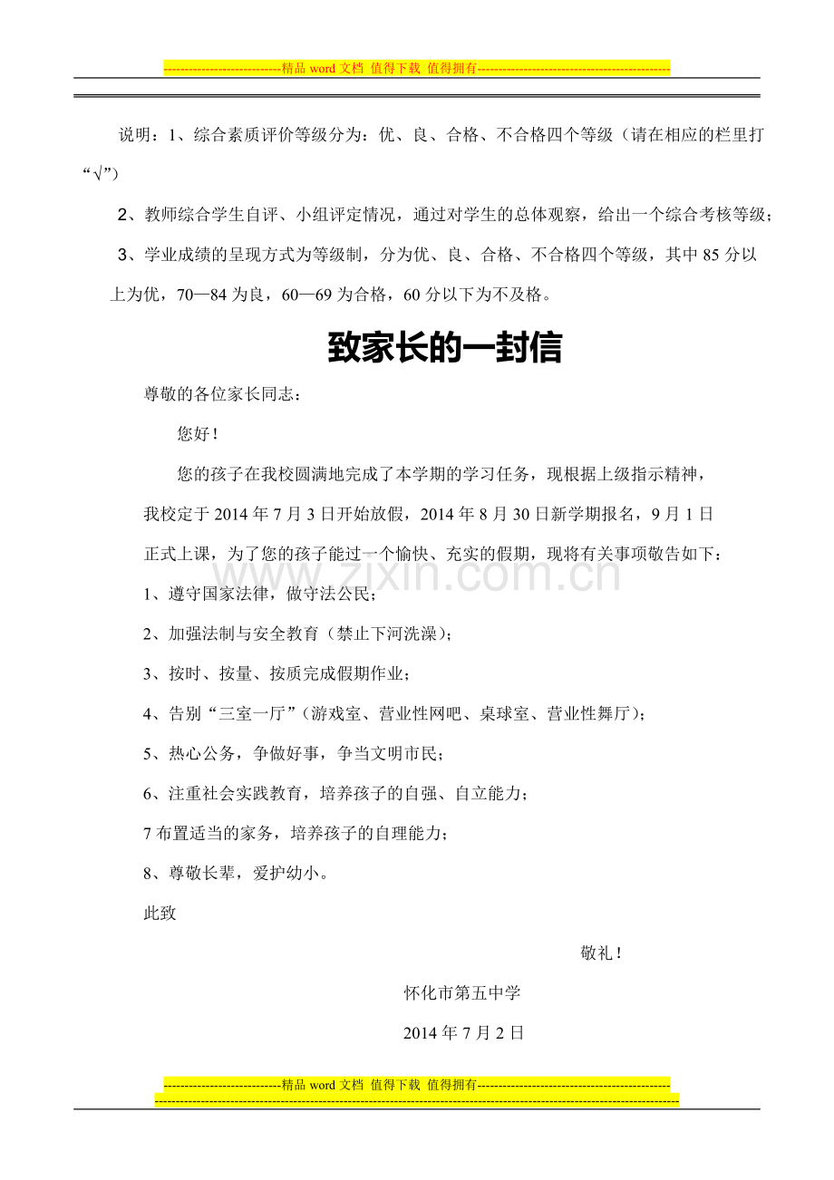 学生综合素质评价考核表..doc_第2页