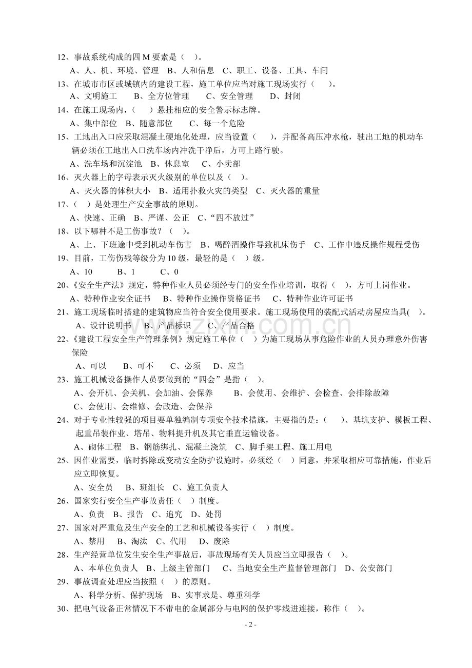 工地安全教育试题.doc_第2页