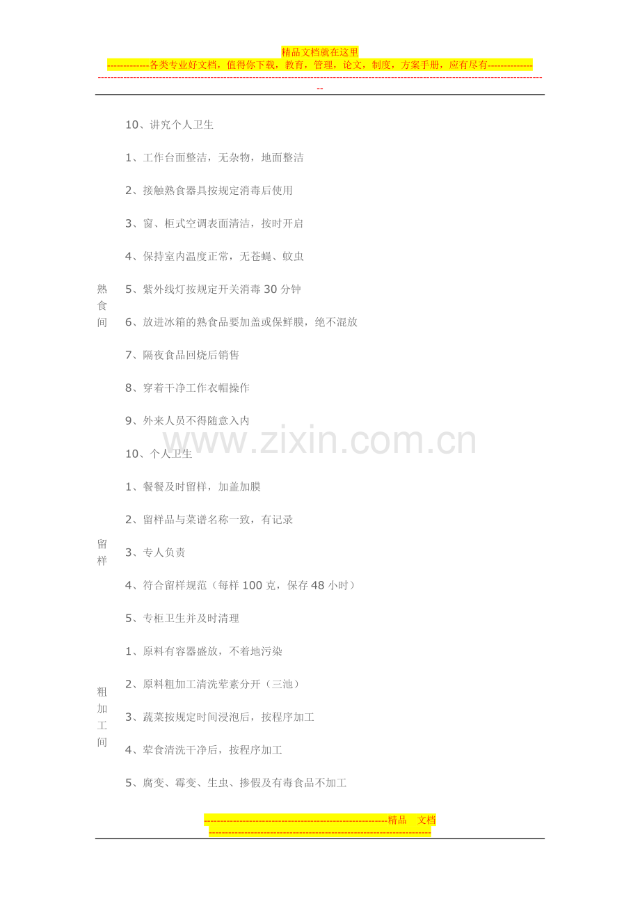 学校食堂管理常规要求.doc_第2页