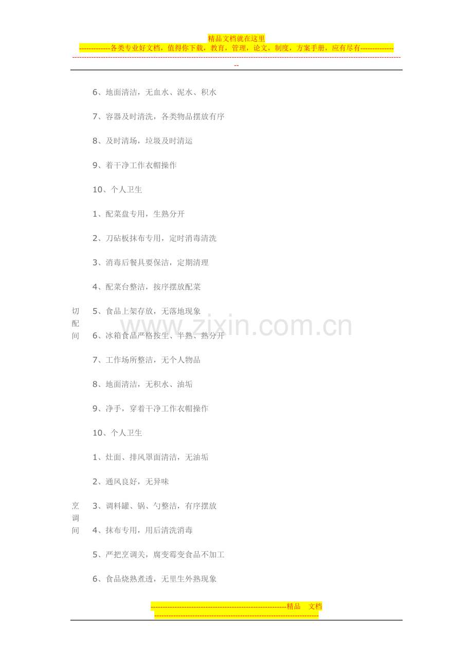 学校食堂管理常规要求.doc_第3页