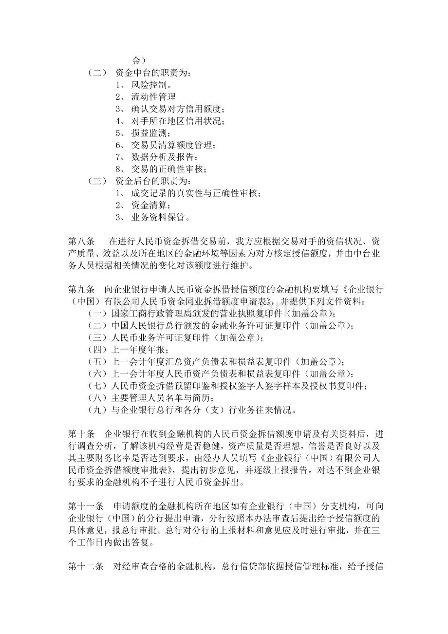 ZJ-A-1001-人民币资金拆借管理办法(已完成).doc_第2页