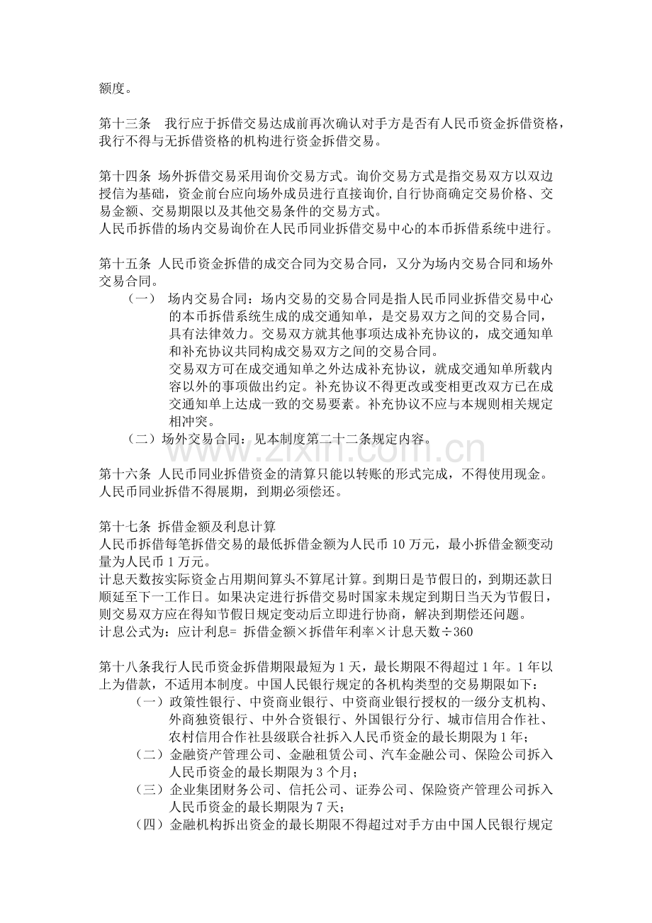 ZJ-A-1001-人民币资金拆借管理办法(已完成).doc_第3页