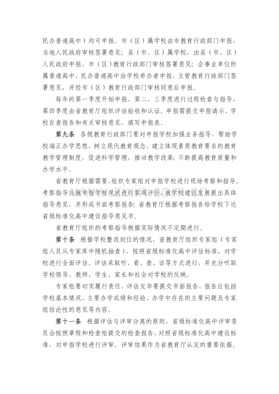 陕西省普通高中标准化学校评估管理办法.doc_第2页