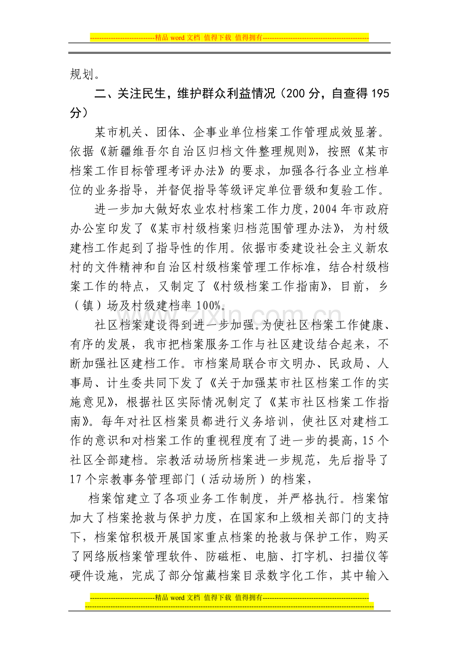 档案绩效考核自查.doc_第2页