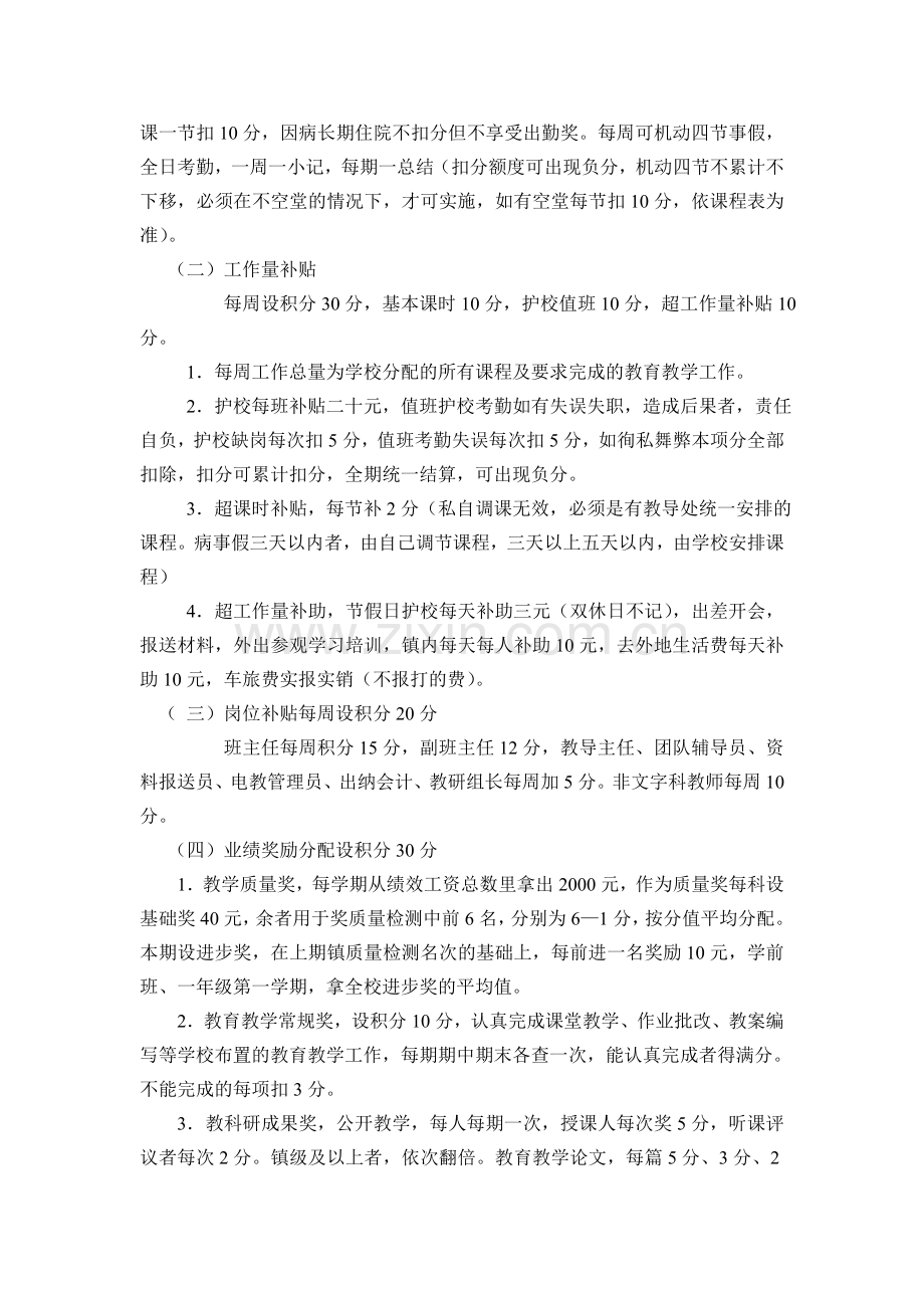 学校教职工绩效考核工作实施方案.doc_第2页