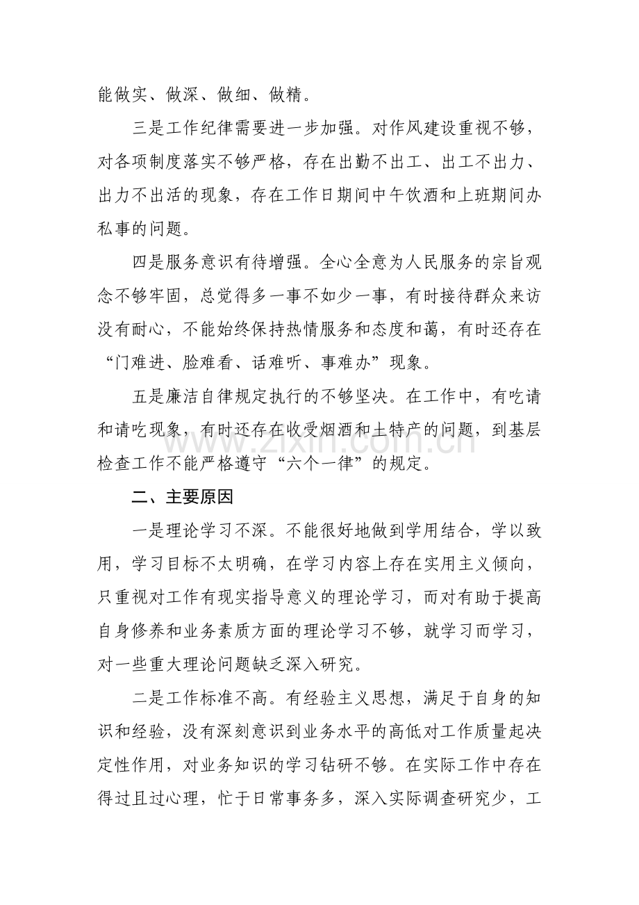 自我查摆剖析材料.doc_第2页