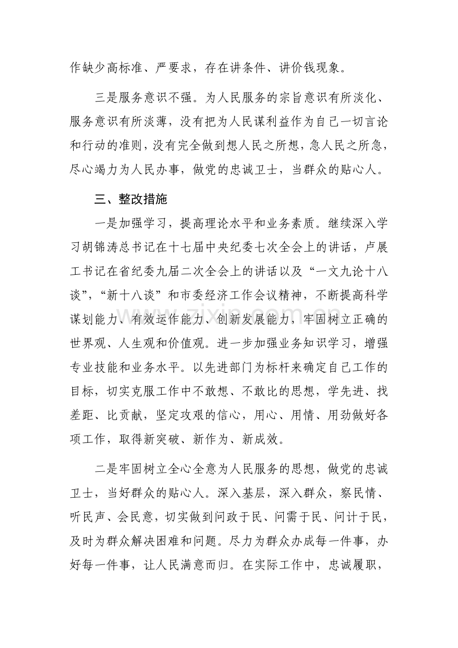 自我查摆剖析材料.doc_第3页