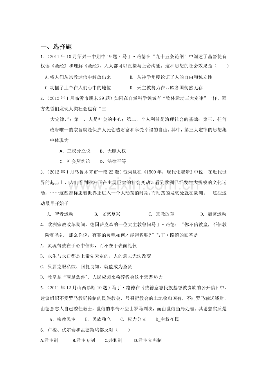 高三历史复习单元综合测试题27.doc_第1页