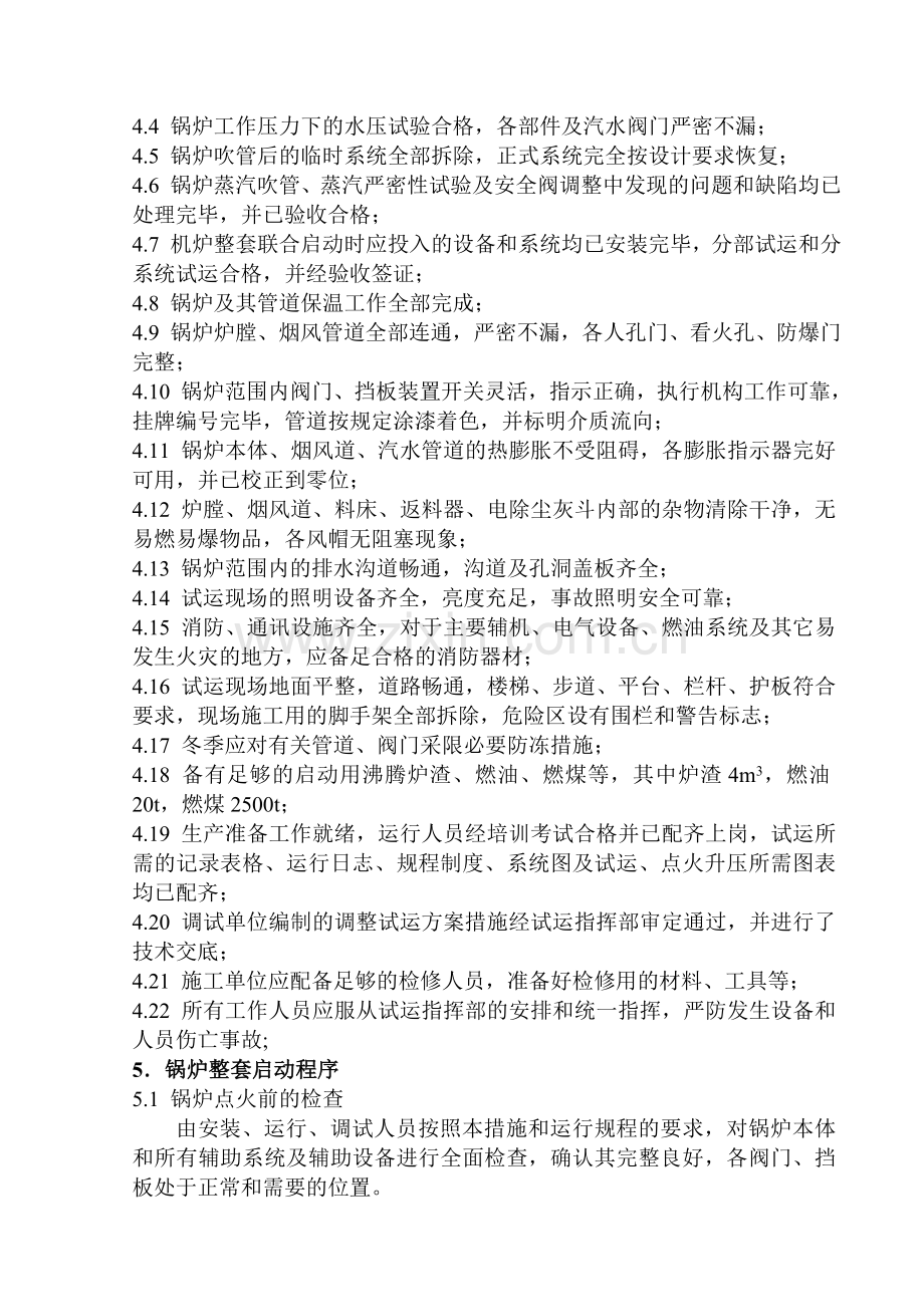 锅炉整套启动方案.doc_第3页