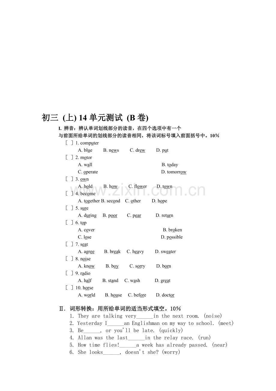 初三上期14单元测试(B卷).doc_第1页