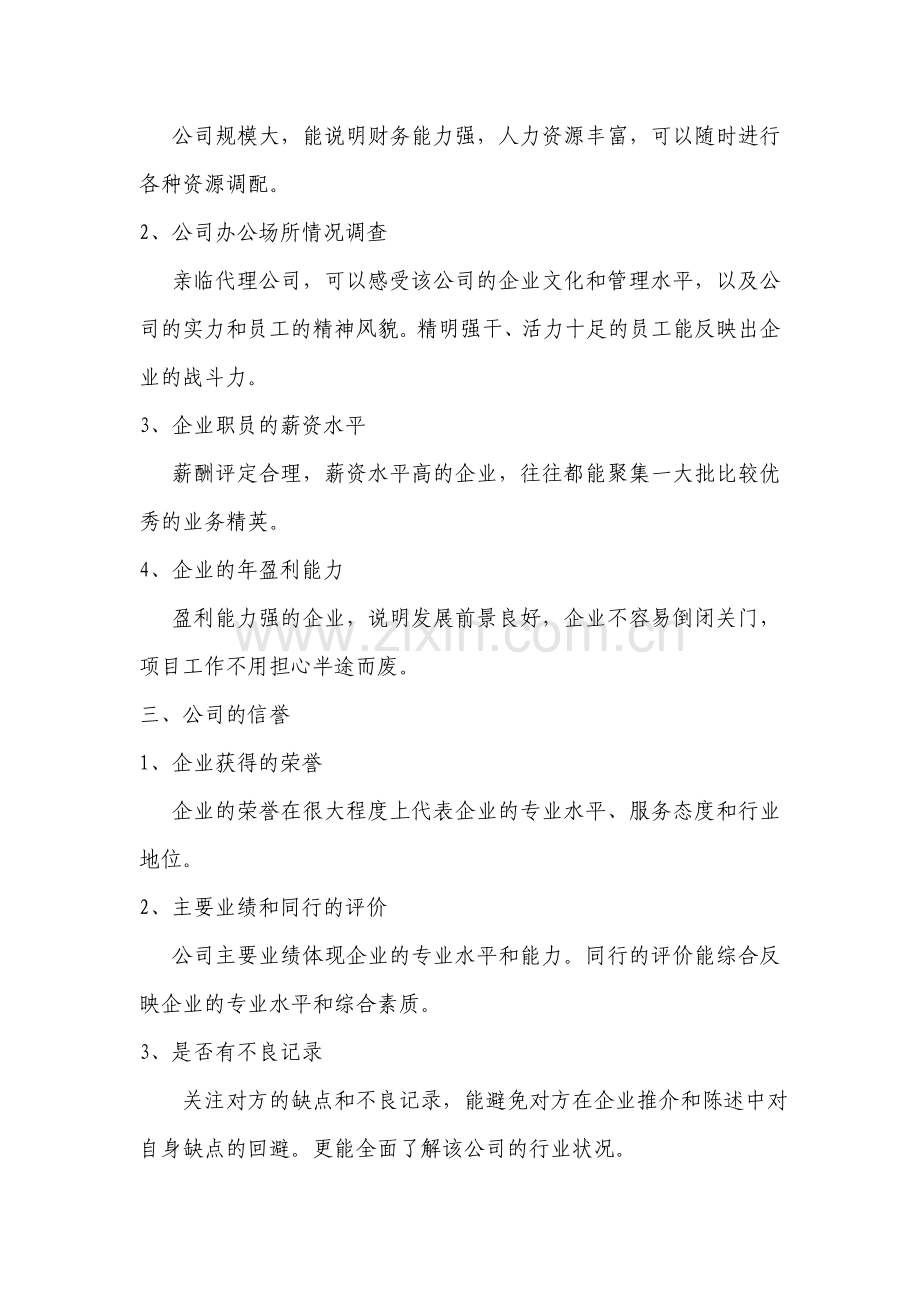 销售代理策划方案.doc_第3页