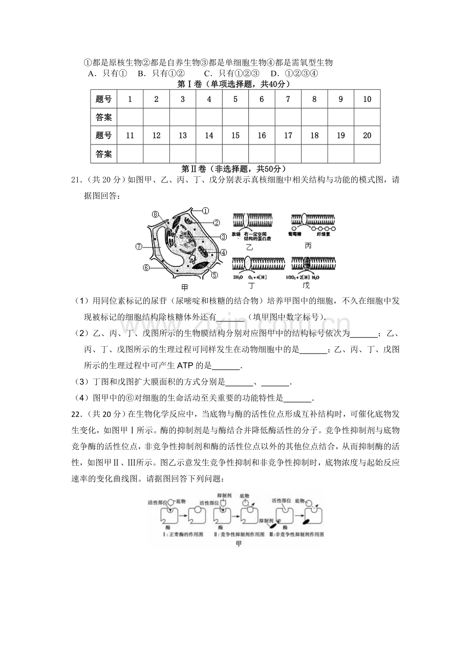 吉林省长白山2016届高三生物上册期中考试卷.doc_第3页