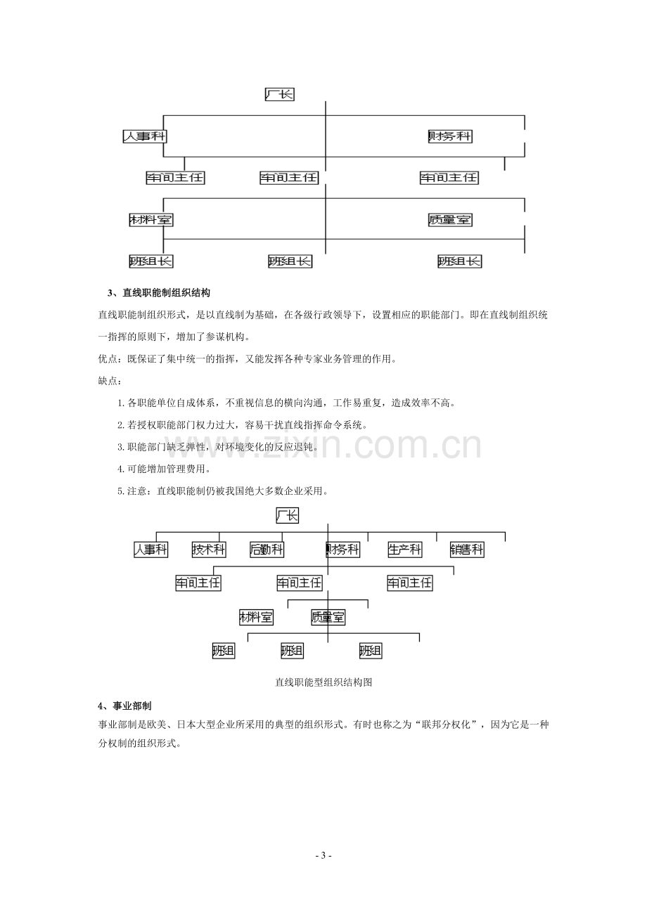 组织结构的基本类型(全).doc_第3页