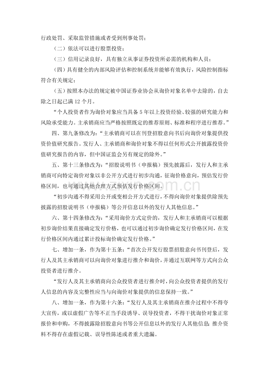 证券发行与承销管理办法(证监会令第78号).docx_第2页