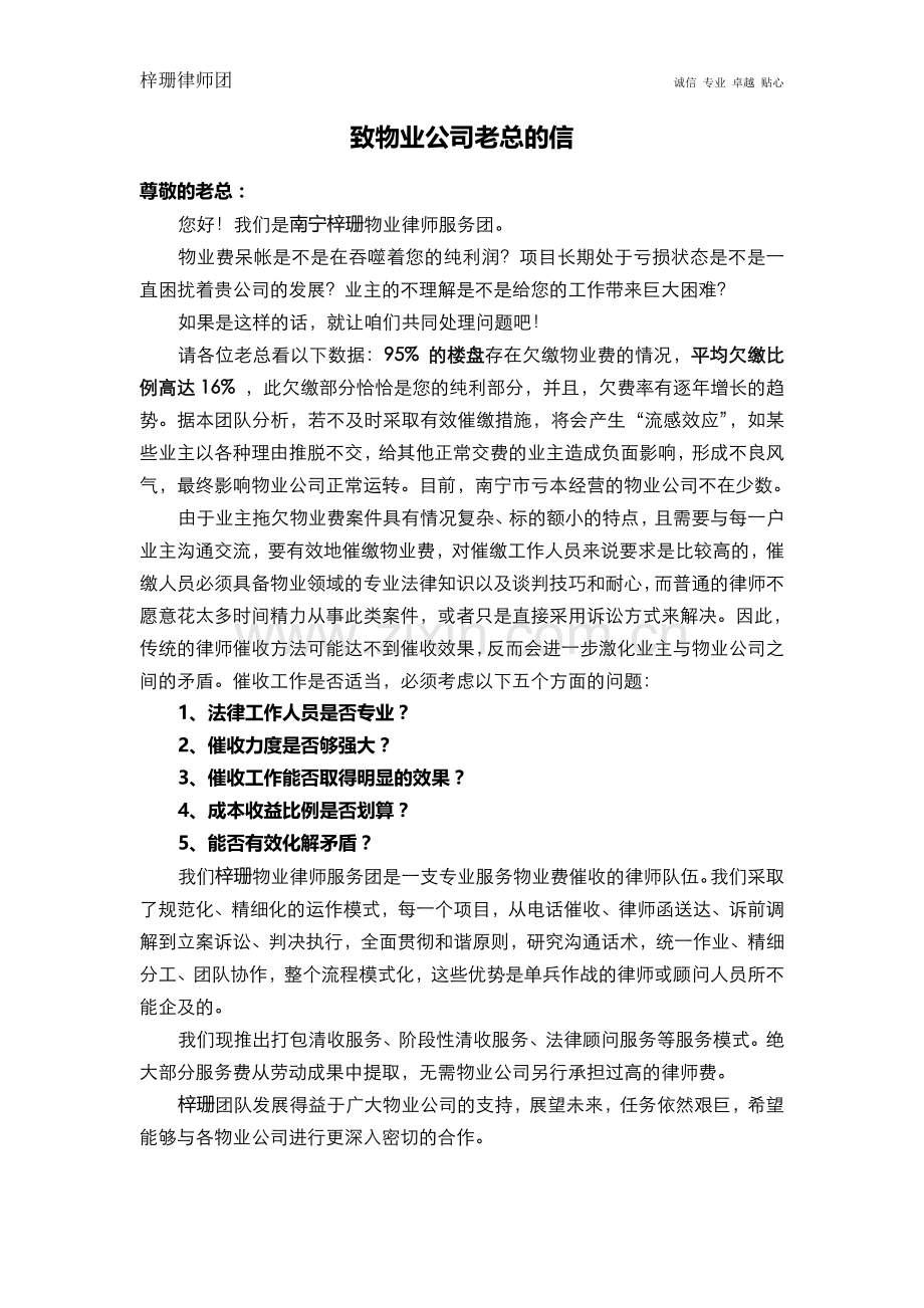 物业费清收服务方案-公司简介.doc_第3页