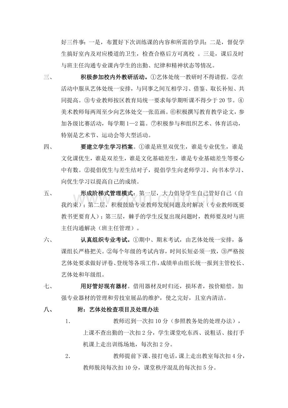 高新区实验中学艺体教师工作职责和要求.doc_第2页