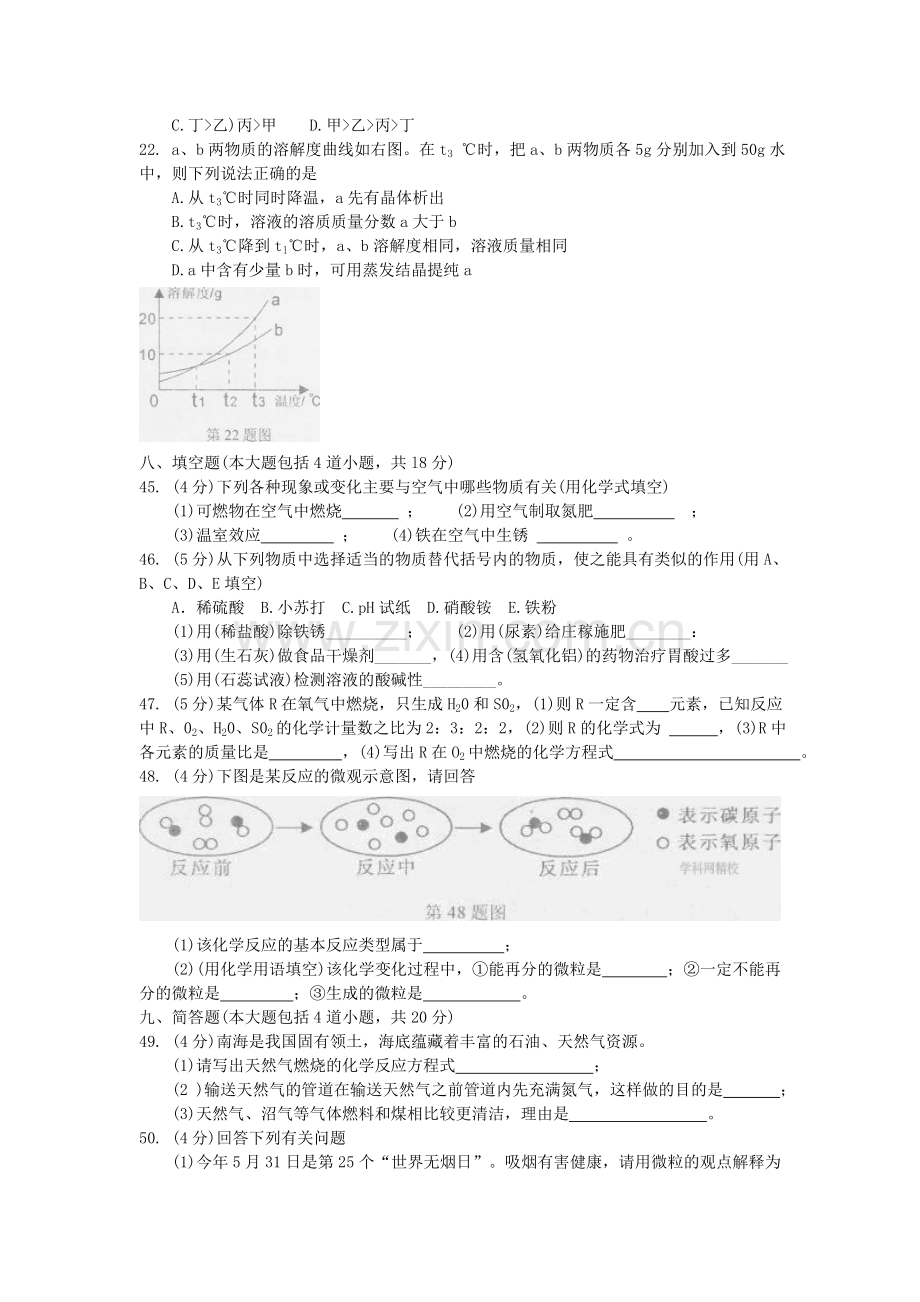 2012年辽宁省丹东市中考化学试题及答案.doc_第2页