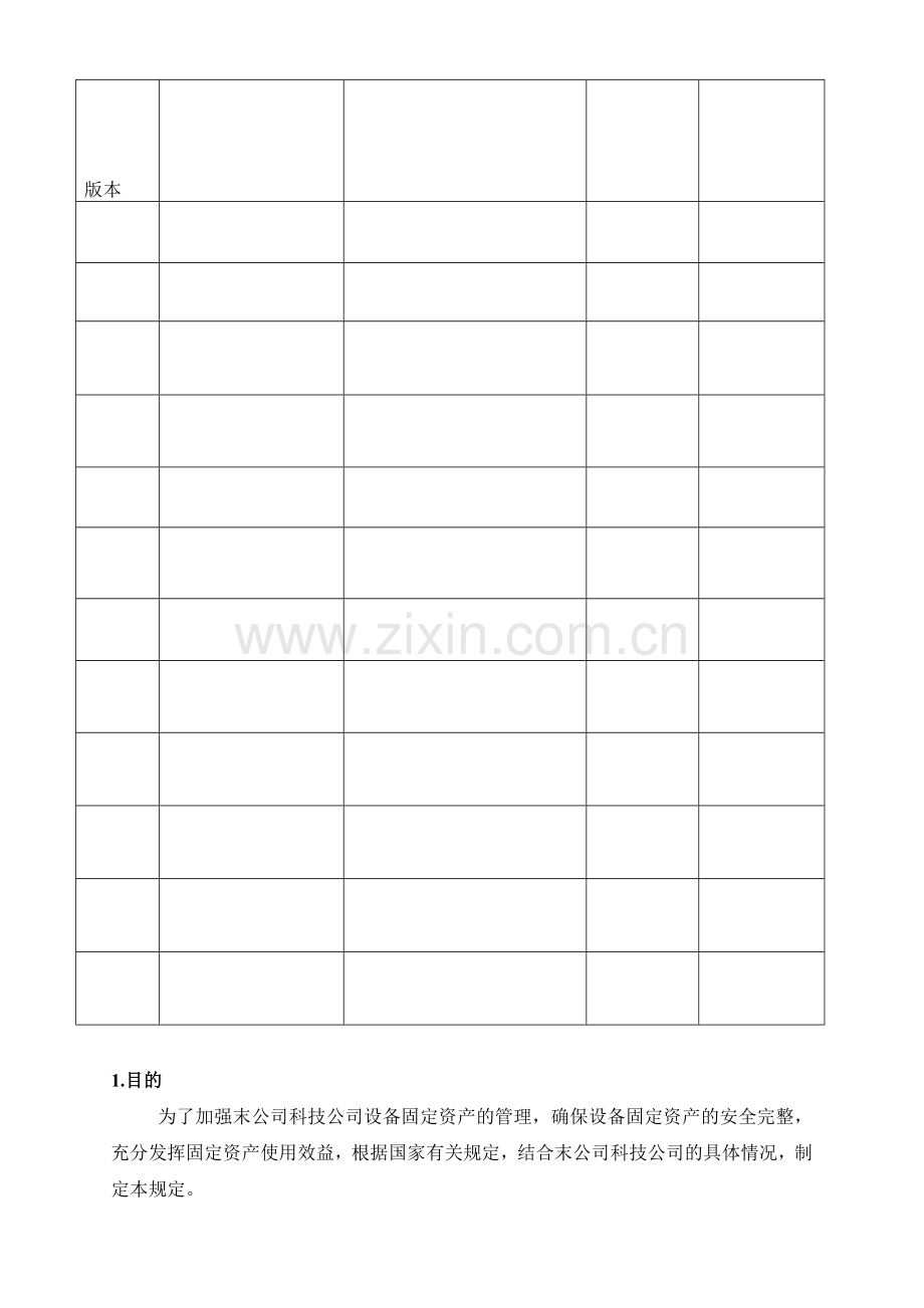 固定资产管理规范-A.doc_第3页