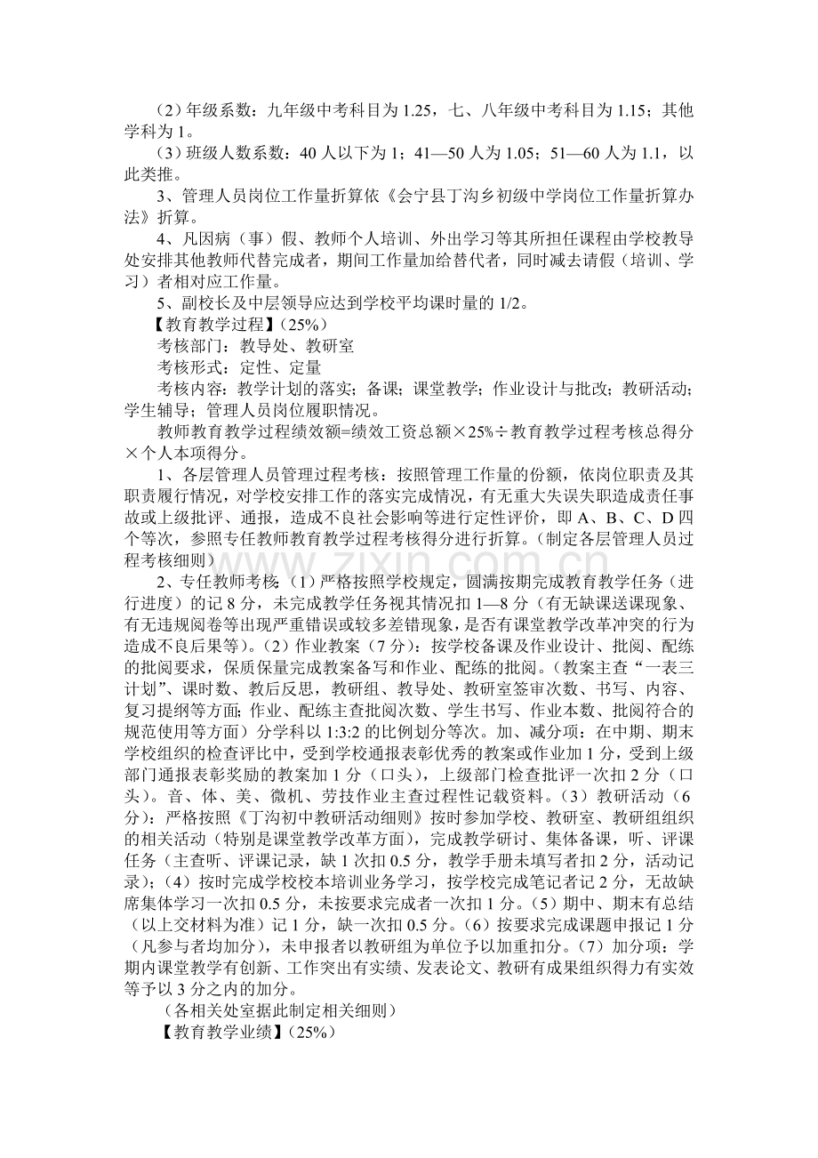 丁沟初中绩效工资实施细则.doc_第3页