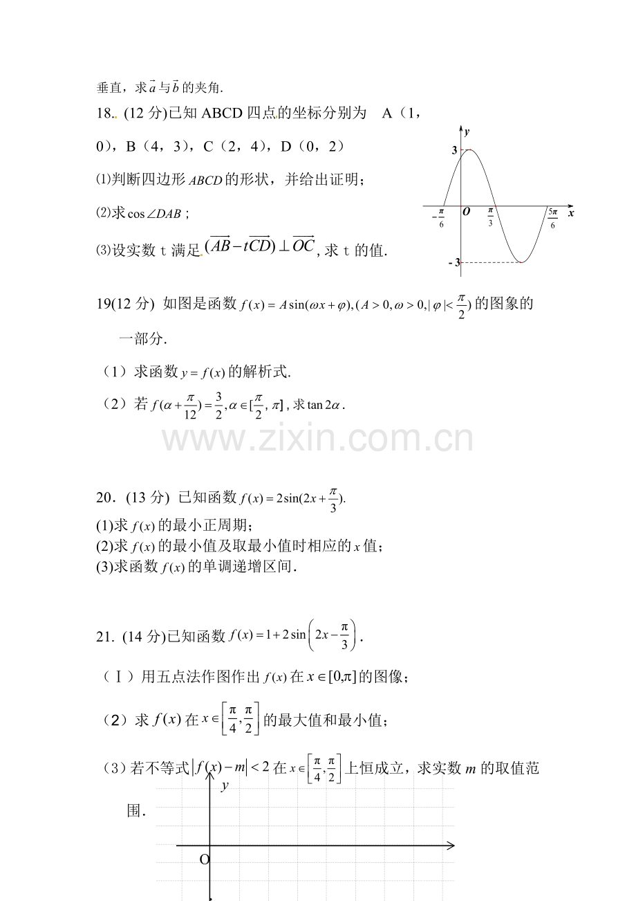 山东省枣庄2015-2016学年高一数学下册3月月考试题.doc_第3页