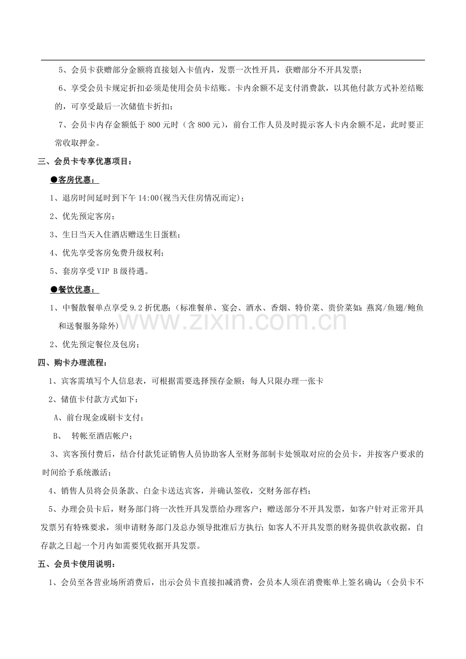 会员卡销售及提成方案.doc_第2页