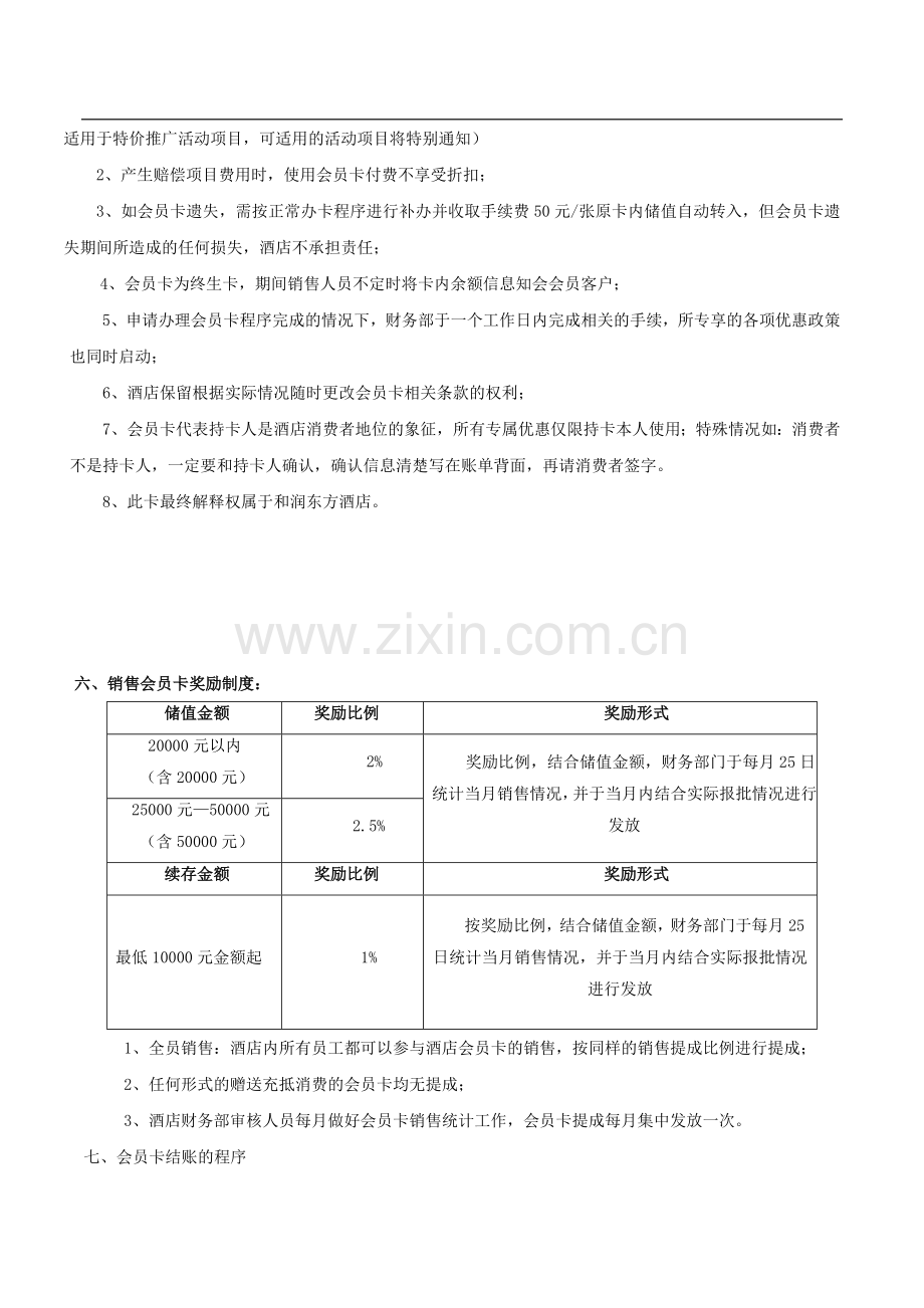 会员卡销售及提成方案.doc_第3页