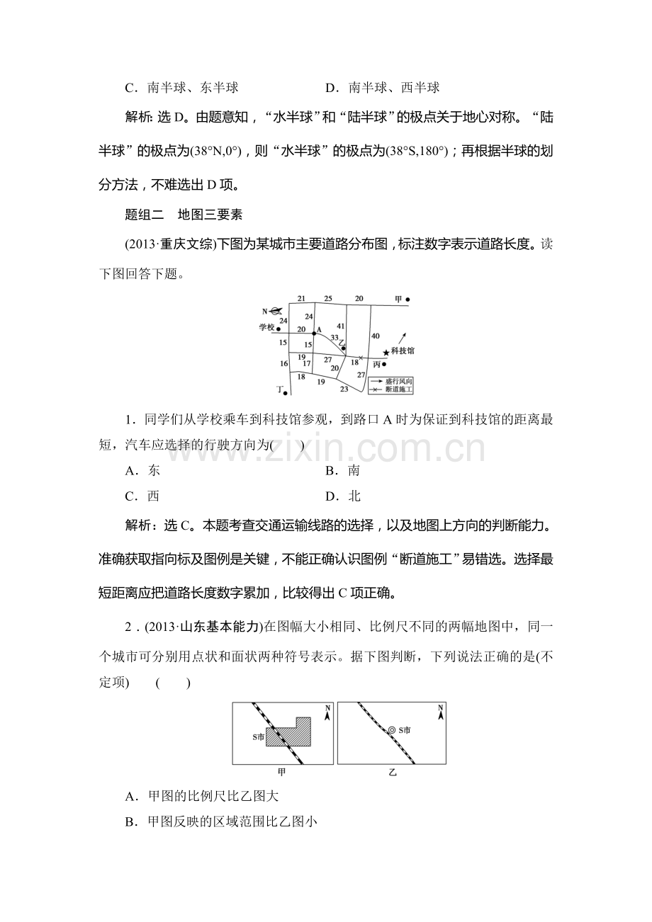 2015届高考地理第一轮总复习同步训练题96.doc_第2页