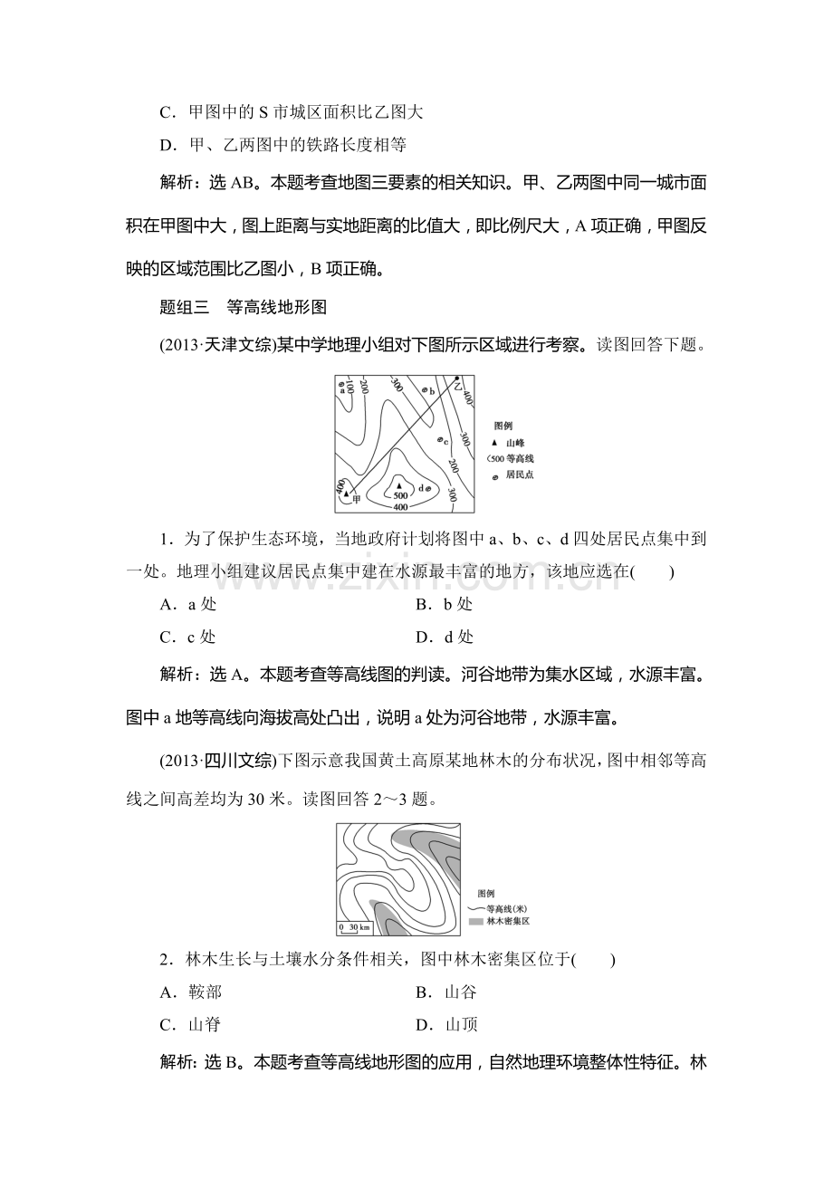 2015届高考地理第一轮总复习同步训练题96.doc_第3页