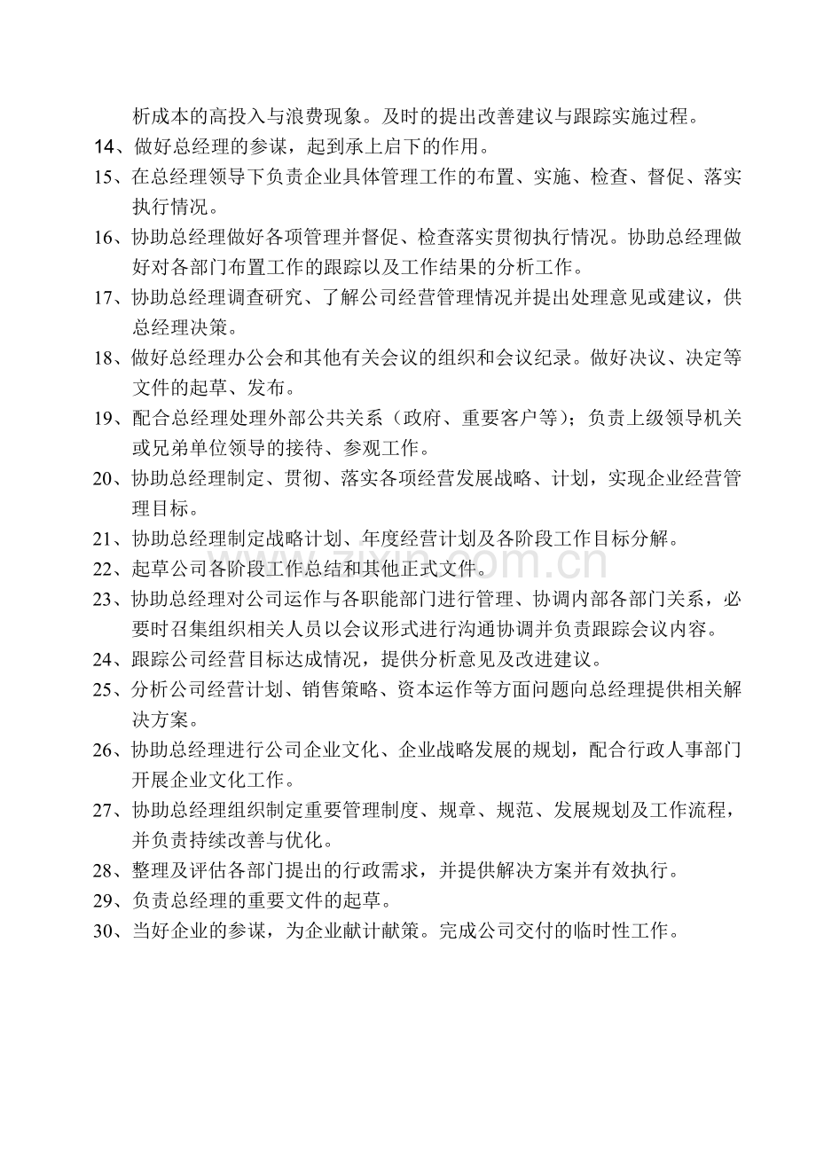 企业管理顾问工作职责.doc_第2页