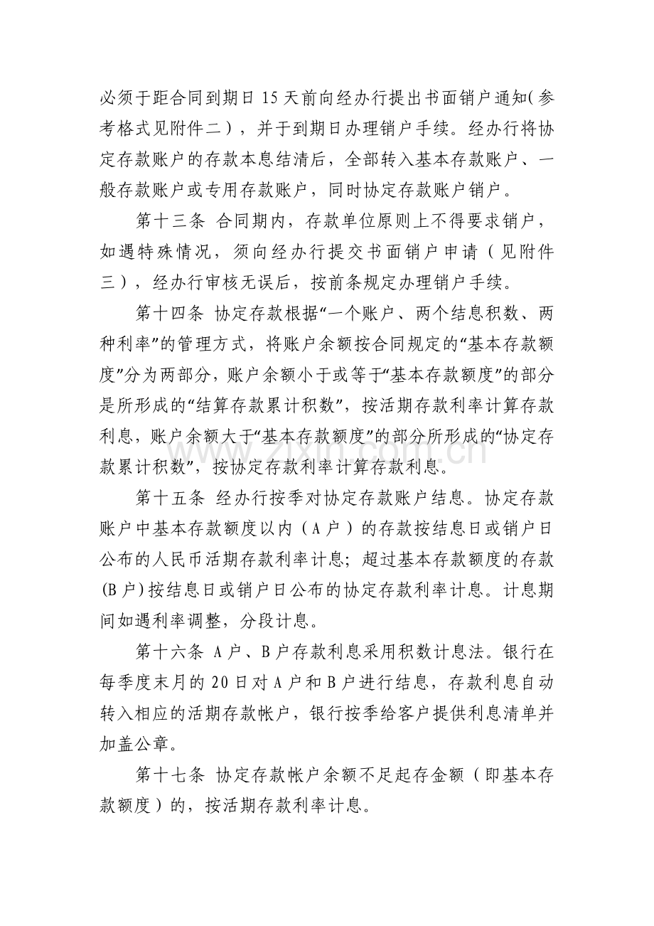 长安银行人民币单位协定存款管理办法.docx_第3页